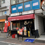 中華そば 西やん - 