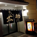 Yakitori Tasuke - 