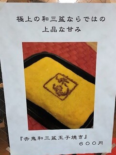 h Tamagoyaki Akaoni Toukyou - 