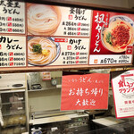丸亀製麺 - 店舗内観