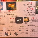 麺王 零  - メニュー