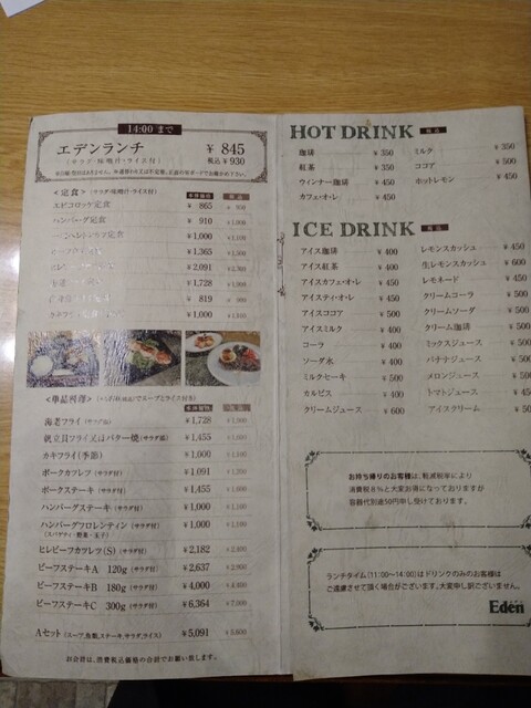 メニュー写真 Eden エデン 加古川 喫茶店 食べログ メニュー写真 Eden エデン 加古川 喫茶店 食べログ