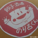 神戸ハイカラ餃子酒場　のり吉くん - ロゴ