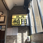 Yakiniku Horumon Inada - 