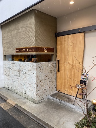 『弥生セット 』by 暴れん坊山ちゃん 手鞠鮨と日本茶 宗田 （SOUDEN） 烏丸御池/寿司 [食べログ]