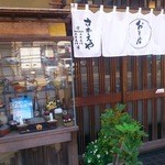 さかえや - 夏場の暖簾