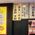 横浜家系総本山 吉村家直系店 ラーメン内田家 - 