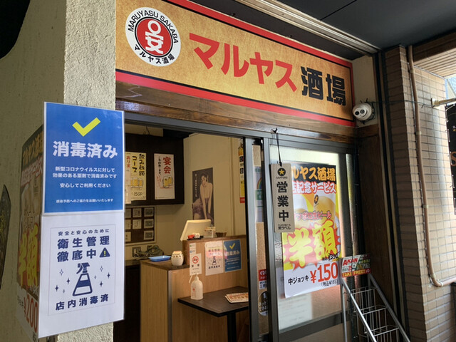マルヤス酒場 神田店 神田 居酒屋 ネット予約可 食べログ マルヤス酒場 神田店 神田 居酒屋 ネット予約可 食べログ