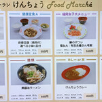 県民レストラン けんちょう Food Marche - 