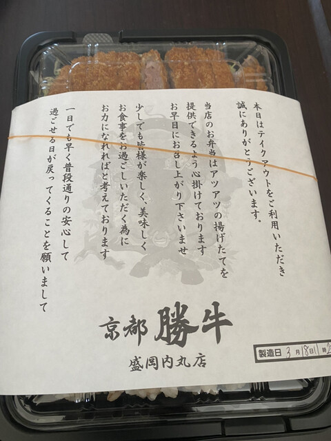 牛カツ 京都 勝牛 盛岡内丸店 牛カツ京都勝牛 上盛岡 定食 食堂 食べログ