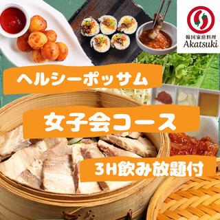 女性限定 3h飲み放題全7品 韓国ヘルシーセイロポッサム 女子会コース リニューアル 炭火garage 暁 盛岡大通店 盛岡 居酒屋 食べログ 女性限定 3h飲み放題全7品 韓国ヘルシーセイロポッサム 女子会コース リニューアル 炭火garage 暁 盛岡大通店 盛岡 居酒屋 食べログ