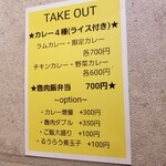 SPICY CURRY 魯珈 - 