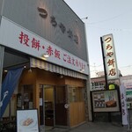 つちや餅店 - 