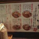 麺屋 雪風 すすきの店 - 