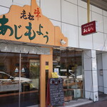 あじもよう - 