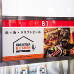 KORIYAMA KITCHEN - 