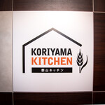 郡山キッチン - 