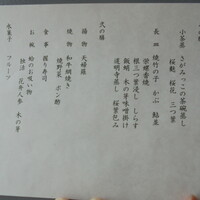 日本料理 羽衣 - 