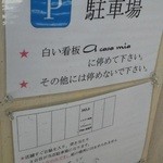 ア・カーサ・ミア - 201209 a casa mia　専用駐車場へは、お店向かって右側の路地を入ってね.jpg