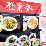 台湾中国料理 燕来香 - 