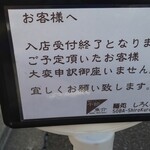 麺処 しろくろ - 