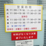 ラーメン二郎 - 通常の営業時間等