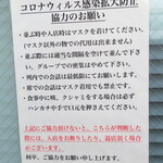 ラーメン二郎 - お願い