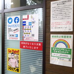 ラーメン二郎 - お店からの各種お知らせ