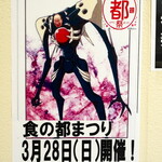 家系ラーメン 近藤家 - となりのスーパー、ビックヨーサンのポスター。