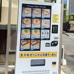 Ai To Jounetsu No Ramenya Satsukitei - ラーメンの自動販売機がある！(゜o゜)