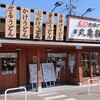 Marugame Seimen - 外観