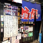 居酒屋くろ兵衛 - 