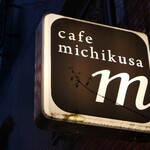 Cafe michikusa - 外観