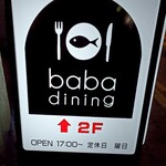 Baba dining - 看板