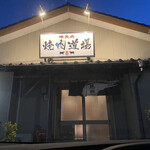 Yakiniku Doujou - 