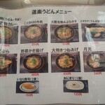 Douraku Udon - 