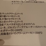 アチェーロ - メニュー一部拡大