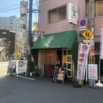 居酒屋 ナム - 