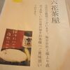 六花茶屋