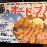 とんかつ春 - 春さん、オードブルやってます！