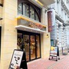シルスマリア 馬車道本店