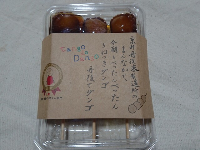 丹後でダンゴ （tango de Dango） - 宮津/和菓子 | 食べログ
