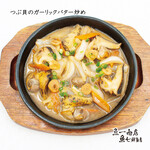 Stir-fried whelk with garlic butter