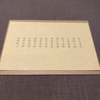 茶禅華 - 
