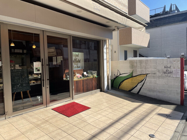 Hotel De Suzuki Labo オテル ドゥ スズキ ラボ 祖師ケ谷大蔵 ケーキ 食べログ Hotel De Suzuki Labo オテル ドゥ スズキ ラボ 祖師ケ谷大蔵 ケーキ 食べログ