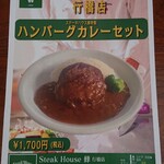 ステーキハウス 蜂 - 