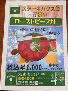 ステーキハウス 蜂 - 