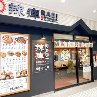 新所沢駅でおすすめのグルメ情報をご紹介 食べログ 新所沢駅でおすすめのグルメ情報をご紹介 食べログ