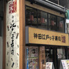 神田江戸ッ子寿司 南口店 彩