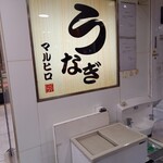 마루히로